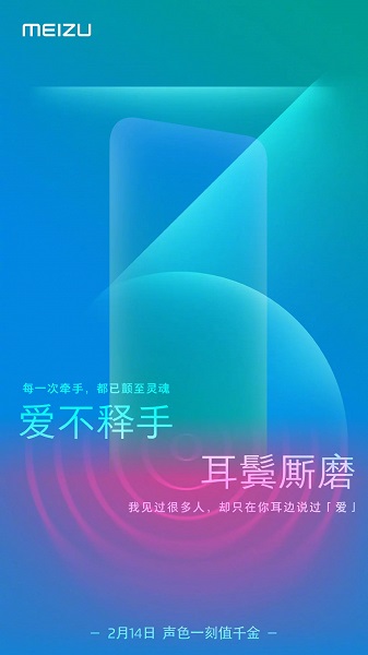 Meizu-February-14th-teaser-poster_large.jpg